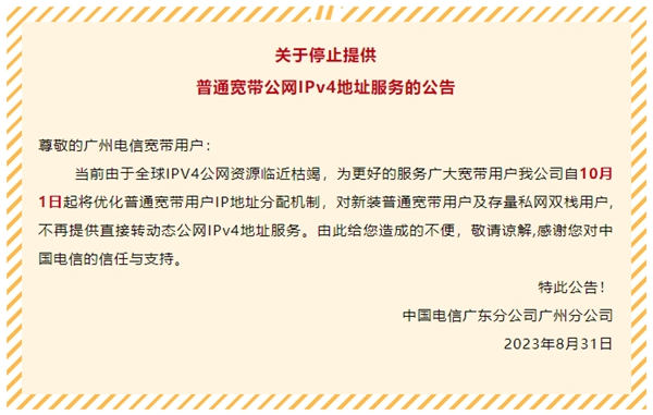 天博官方网站运营商终止供给公网IPv4地方贝锐花生壳一招破解！(图1)