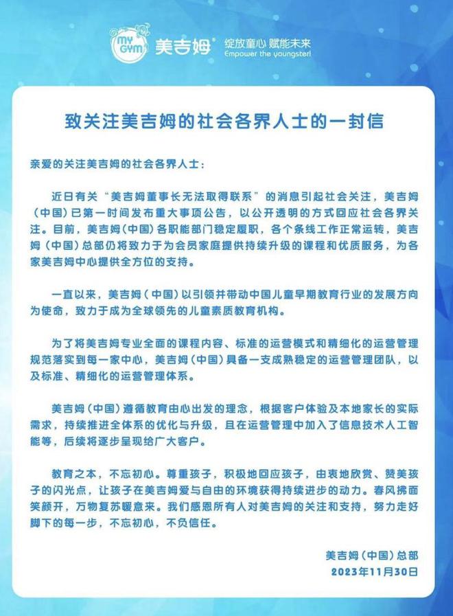 早教机构美吉姆董事长失联总部客服称北京门店独立运营不受影响(图1)