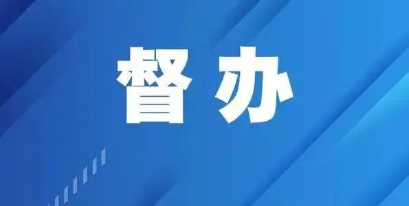 山西省安委办对忻州市保德县境内249省道“11·20”较大道途交通事情挂牌督办天博官方网站(图1)