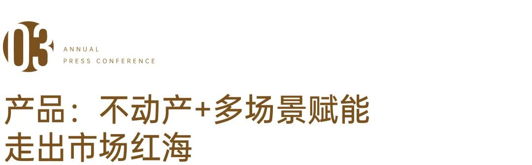 初心2024丨不动产运营若何破局？(图7)