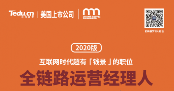 天博官方网站达内重磅推出全链途运营司理人课程与互联网发扬趋向“合拍”(图1)