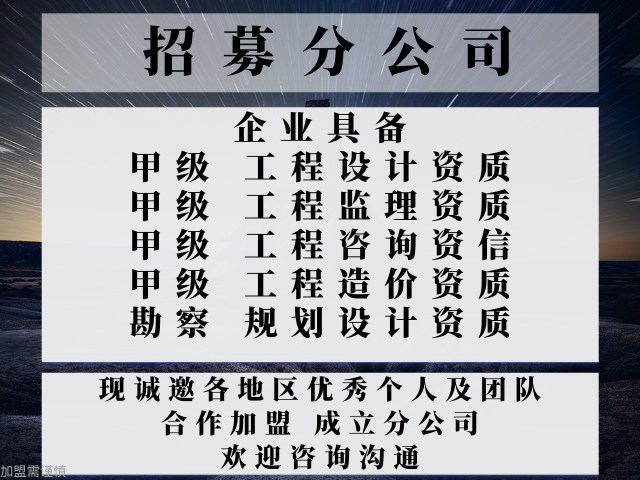 2024年河北市政设天博官网计加盟成立分公司的条件+2024精选top5(图1)