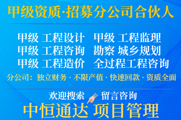 2024年河北市政设天博官网计加盟成立分公司的条件+2024精选top5(图3)