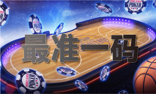 天博平台2024年买马最准的网站V(图1)