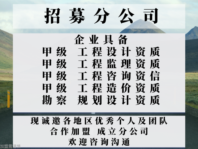 2024年政设计公司合作加盟成立分公司的办法十大天博平台top排行榜(图1)