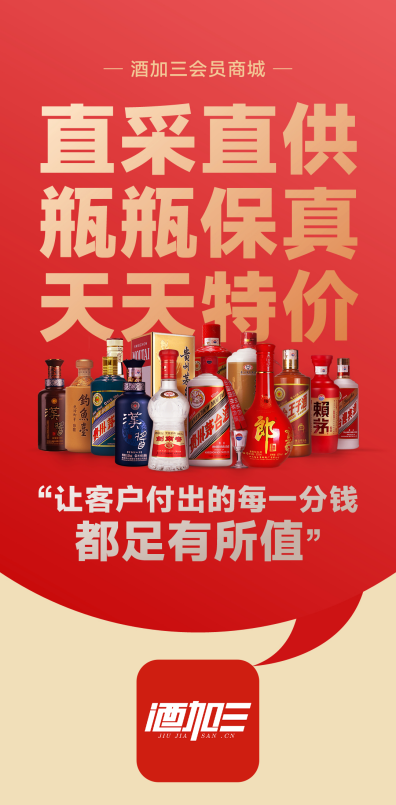 天博官网酒加三酒类商城：不赚差价只赚小费(图1)