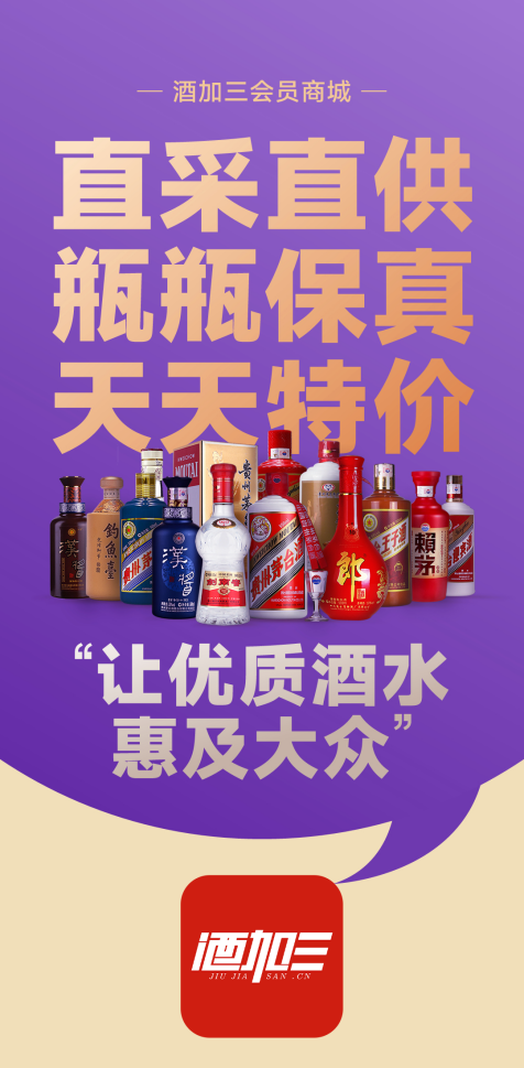 天博官网酒加三酒类商城：不赚差价只赚小费(图3)